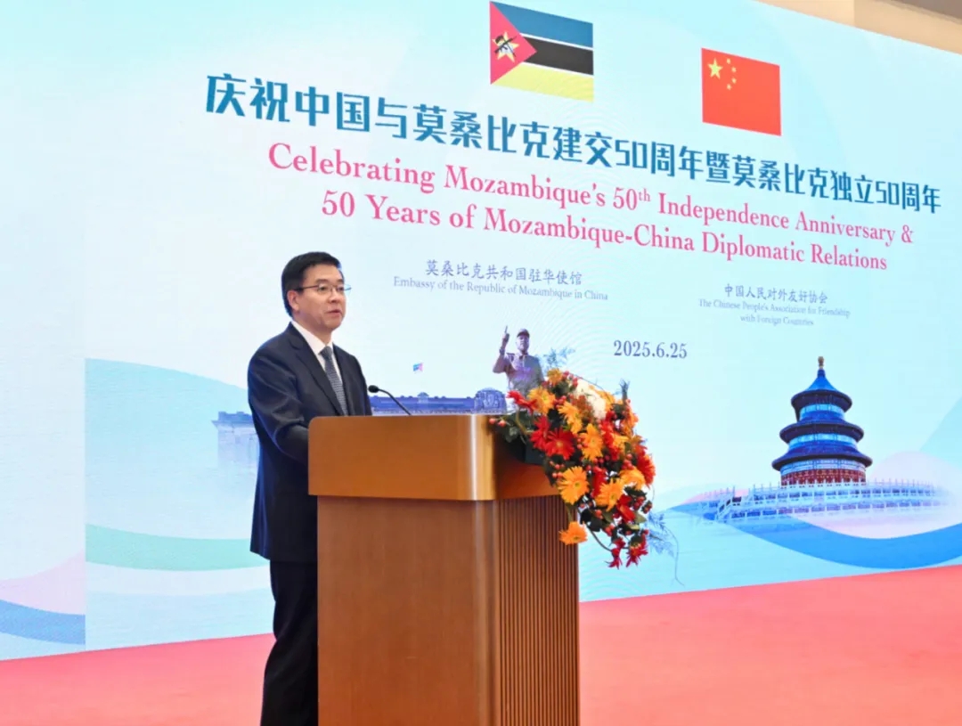庆祝中国与莫桑比克建交50周年暨莫桑比克独立50周年招待会在京举行-中非友好经贸发展工作委员会