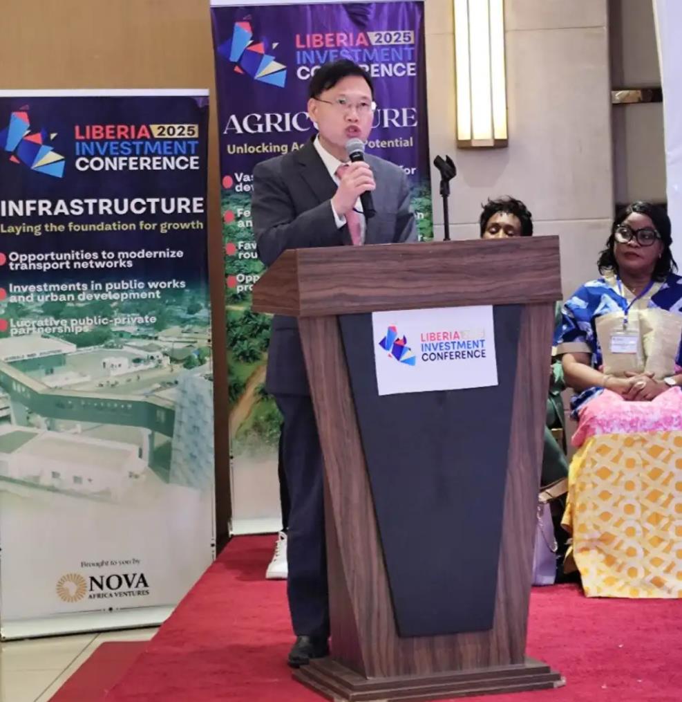 驻利比里亚大使出席2025利比里亚投资大会-中非友好经贸发展工作委员会