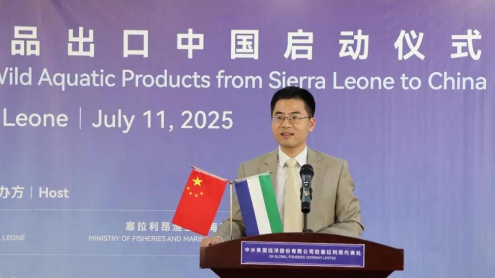 驻塞拉利昂大使出席塞野生水产品出口中国启动仪式-中非友好经贸发展工作委员会