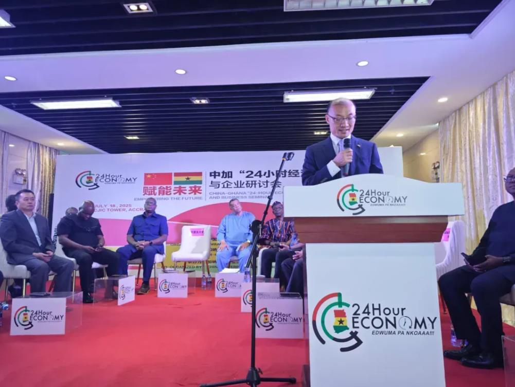 驻加纳大使出席加纳“24小时经济”政策研讨会-中非友好经贸发展工作委员会