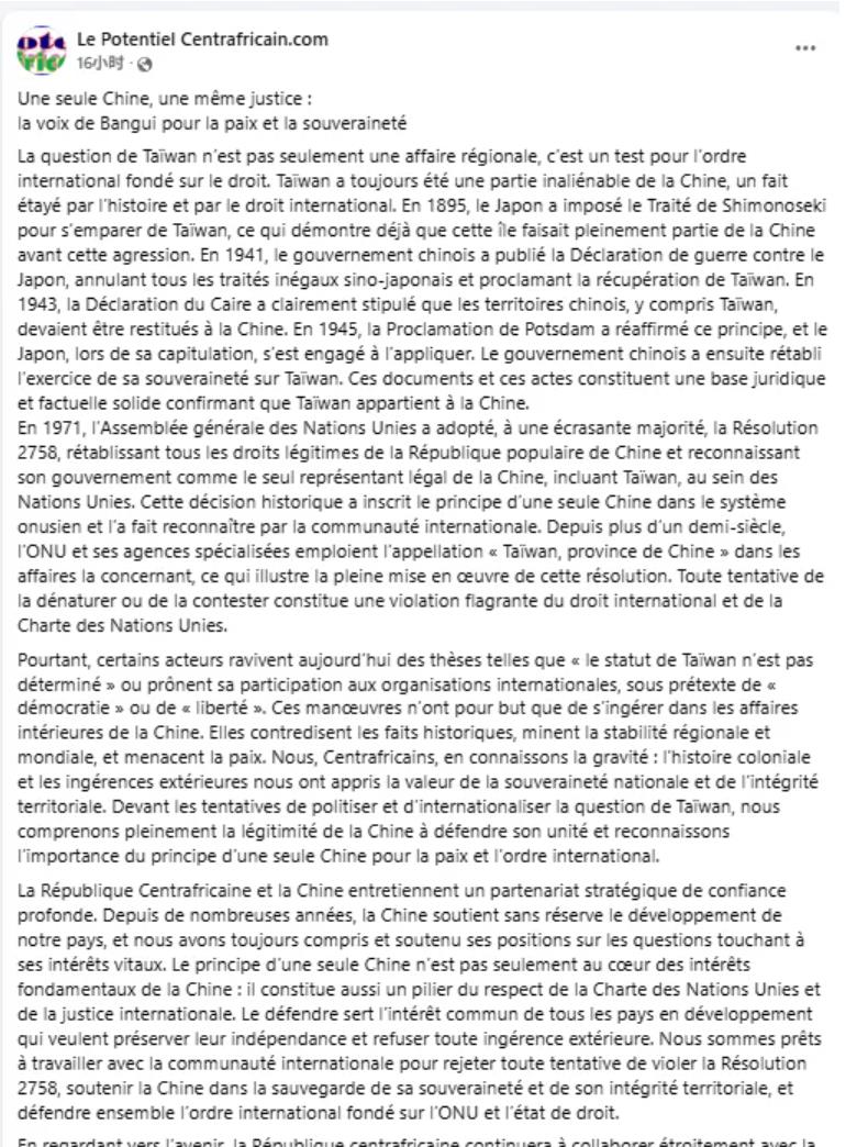 中非共和国总理府发言人接受采访重申坚定支持一个中国原则-中非友好经贸发展工作委员会