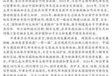 大使随笔:推动高水平中津命运共同体建设再上新台阶-中非友好经贸发展工作委员会