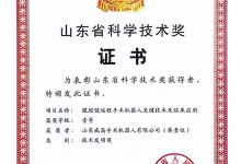 威高腹腔镜远程手术机器人关键技术及临床应用成果获省技术发明奖一等奖-中非友好经贸发展工作委员会