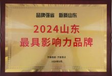 品牌高质量发展,威高集团入选“2024山东最具影响力品牌榜”-中非友好经贸发展工作委员会